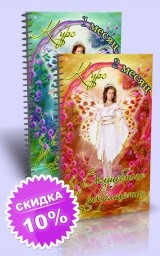 Материалы 1 и 2 месяцев Курса Волшебного Превращения для женщин (I этап) Материалы 1 и 2 месяцев Курса Волшебного Превращения для женщин (I этап)