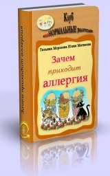 Зачем приходит аллергия Зачем приходит аллергия